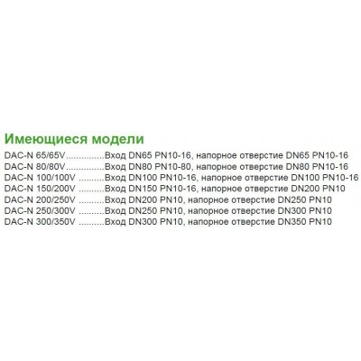 Донное присоединительное устройство Zenit DAC DN200/250 Донное присоединительное устройство Zenit DAC DN200/250