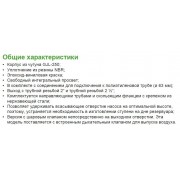 Донное присоединительное устройство Zenit DAC-N32-50/G50-65V