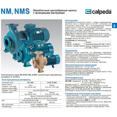 Насосный агрегат моноблочный фланцевый Calpeda NM 40/12F 230/400/50 Hz Насосный агрегат моноблочный фланцевый Calpeda NM 40/12F 230/400/50 Hz