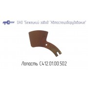 С412.01.00.502 ЛОПАСТЬ МАХОВИКА ДЛЯ ГОЛОВКИ С412М