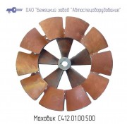 С412.01.00.501 МАХОВИК ДЛЯ ГОЛОВКИ С412М