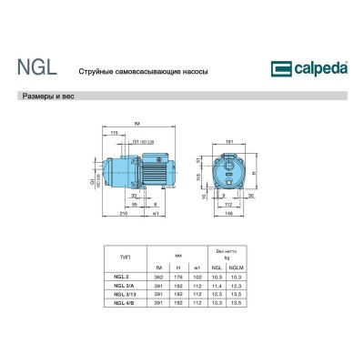 Самовсасывающий насос Calpeda NGLM 2 Самовсасывающий насос Calpeda NGLM 2